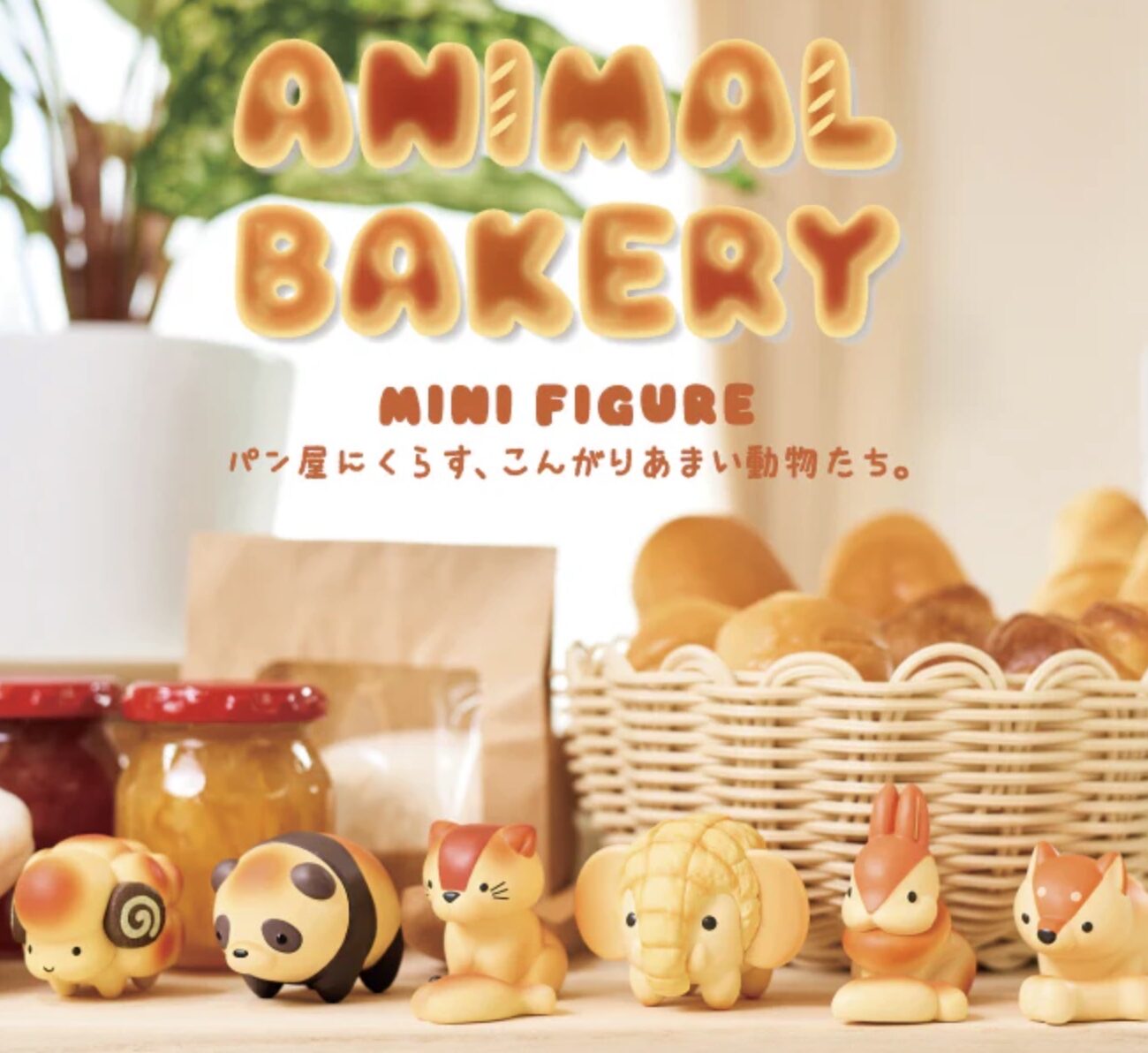 Animal Bakery Series 1 Blind Box